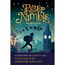 웅진북센 피터님블과 마법의 눈, One color | One Size@1