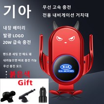Ecool 기아 고속 무선 충전 핸드폰 거치대 K3 K5 기아로고 QC 3.0 시거잭 무료, 뉴 K3(19~21년), kia red 510