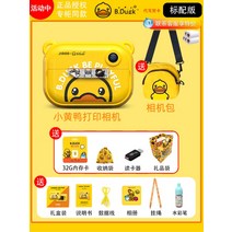즉석카메라 토이카메라 감열지카메라 작은 노란색 오리 어린이용 카메라 수 폴라로이드 인쇄, 아기오리 + 32g + 인화지 10장 + 카메라가