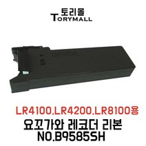 요꼬가와 LR4100.4200.8100용 레코더 리본NO.B9585SH