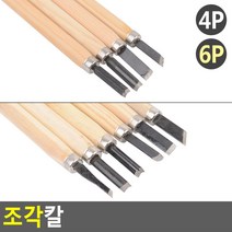 판화 장식품만들기 가성비 조각칼2세트 목공끌 작은칼 끌칼 공방, 6P