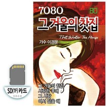 음악SD노래 가수이경운 7080 그겨울의찻집