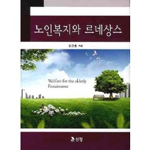 노인복지와 르네상스, 도서출판 신정