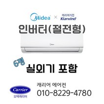 캐리어미디어 인버터 벽걸이에어컨 6평형 (천안 아산 청주 세종 공주 대전 설치가능) 가정용 원룸 투룸 오피스텔 작은방 소형에어컨 [라마홈], MRCD061FAWWSD