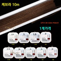 [붕어하늘] 윈윈 케블라 합사 (10m) 0.8-6호 민물낚시 케브라목줄, 3호