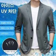 초박형 아이스실크 정장 UV 차단 자켓 초경량 구김 방지 남자캐주얼자켓 남성용 피부보호복 시원한 경량 여름 자켓 7컬러