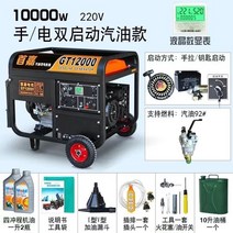 슈가 3kW 가솔린 발전기 단상 220V/3상 380v 5kw 인버터 8KW/10kw, 10000W손전등듀얼시동가솔린220V