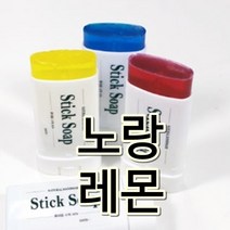 [더위치] 더위치 휴대용 스틱비누 만들기 5인용 노랑 레몬오일 비누스틱 자연비누