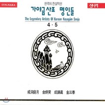 [CD] 가야금산조 명인들 - 4 5집