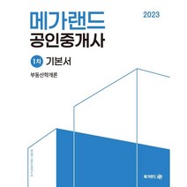 2023공인중개사책 최저가 쇼핑 정보