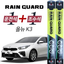 레인가드 올뉴K3 하이브리드 와이퍼 650mm 400mm 세트, 상세페이지 참조