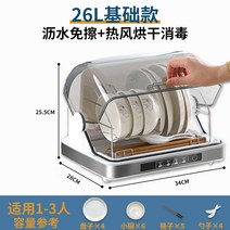무설치식기세척기 식기건조대 살균건조기 도마 식기살균건조기 식기살균건조기6인용 식기살균건조기 식기살균건조기10인용 식기세척기12인용 미니식기건조기 쿠쿠식기건조기, 기타, 26L(1-2명) [중고온 건조소독]