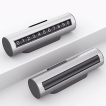 제이앤씨 메탈 주차번호판 차량 전화번호 알림판 개인정보 보호, 1개, 메탈주차번호판-실버