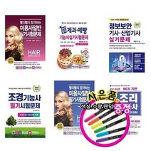 서준도서 2021 미용사일반 제과제빵기능사 정보보안 산업기사 조경기능사 조리기능사, 2021합격 조리기능사 필기시험/ETC, 9788940642931