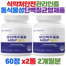 식약처 HACCP 안전 인증 네덜란드산양유 미국산초유 단백질 농축 유청 분리 단백 분말 igg WPI WPC BCAA 밀크칼슘 프롤린 저분자콜라겐 앰비피 MBP 부모님 건강 선물