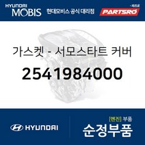 가스켓-서모스타트 커버 (2541984000) 8톤 트럭 11톤 트럭 23톤 트럭 18톤 트럭 6X2 에어로 스페이스 에어로