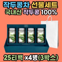 작두콩차 선물세트 (쇼핑백) 100% 국내산 25Tx4병x3ea 원재료 영양 그대로 도두 어린꼬투리 도두씨앗 작두콩 티백 카페인 없이 건강한 차 티 기프트 세트 추천