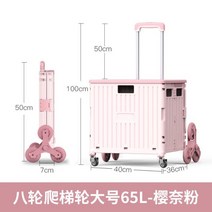 트롤리 캠핑웨건 캠핑 수레 웨건 접이식 캠핑트레일러 트레일러 식료품 카트 휴대용 손수레, P여덟바퀴등반업대형65L+무료커버