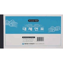 전표대체전표 모조, 본상품선택, 1개