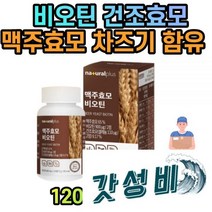 건조 효모 차즈기 추출물 정 어성초 C BIO