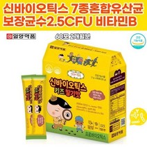 어린이 아이황금변 프리바이오틱스 키즈 7종혼합 칼슘모유산균 가세리 10대 추천 락토바실러스 비피더스