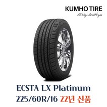 금호타이어 엑스타 LX 플래티넘 KU27 225 60 16 2256016 225/60r16, 225/60r16 ku27 22년, 1개