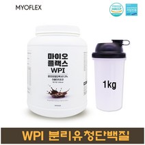 여성 단백질 보충제 프로틴 식사대용 단백질쉐이크 초유 균형단백질 가루 WPI 순수 분리 유청 분말 파우더 근육 몸매관리 맛있는 헬스 효능 추천 헬스보충제, 1통, 1kg