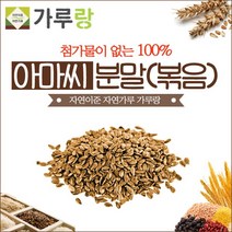 [가격준수]가루랑 100 아마씨볶음분말200g-곡물 곡류 건강 천연 조미료 가루 차, 아마씨