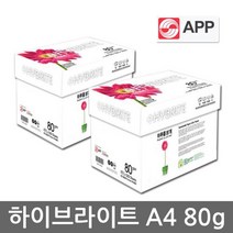 하이브라이트 A4용지 80g 2박스(5000매) A4 복사용지 복사지, 판매