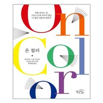 갈마바람 - 온 컬러