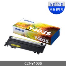 삼성정품공식판매인증점 CLT-K403S CLT-C403S CLT-M403S CLT-Y403S SL-C435 C436 C485 C486용 정품토너, 4개, CLT-Y403 노랑토너