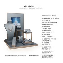주얼리 소품 전시 그레이 목걸이 반지 귀걸이 액세서리 진열대 장신구걸이, 세트 팔, 치수 그림 보기