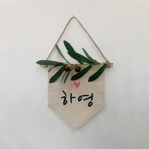 폴링아뜰리에 <미니이름가랜드>– 아이방장식 월배너 문패, 올리브” class=”wr-img”></a></div>
</p></div>
</p></div>
</p></div>
<div class=