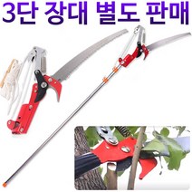 고지톱 나무톱 전정 가지치기 나무 장대 전지 가위 열매 사과 따기, 전지가위+고지톱