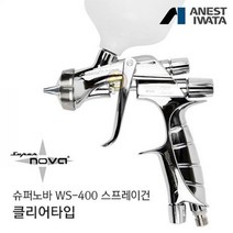 아네스트 이와타 슈퍼노바 WS-400 클리어