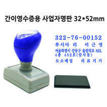 DF3255 만년스탬프 사업자명판 자동스탬프 간이영수증 세금계산서 고무인 도장, 청보라(기본색)