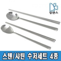27종스텐 남대문/명품/갤럭시/골드갤럭시 수저세트, 01.남대문 수저세트