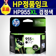 HP 휴렛팩커드 955XL 대용량 정품 잉크 HP955XL 검정색 블랙 hp955