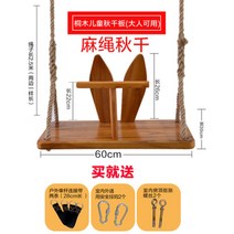 정원그네 야외 정원 흔들의자 펜션 그네 원목 장식, TM 어린이 밧줄 그네 (대인용)