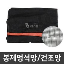 봉제 멍석망 건조망 고추 곡식 건조 나락망, 3.6m x 5.4m, 1개