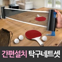 희망마트_라켓 공포함 간편설치 탁구네트 세트_HOM, 1개