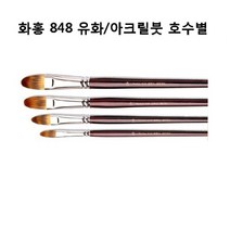 화홍 유화 아크릴붓(848) 유화붓, 1개, 1호