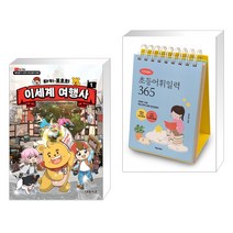 타키 포오의 이세계 여행사 1 + 이은경쌤의 초등어휘일력 365 (전2권), 대원씨아이 단행 대원키즈