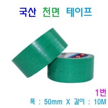 천면 청테이프 면 테이프 OPP 포장테이프 청면테이프 덕트테이프, 1번
