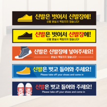 신발 벗고 입장 해주세요 들어오세요 가능 안내 식당 피팅룸 유치원 바닥 스티커, 6, 실내용논슬립스티커(ASP-CAT)