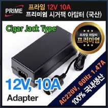 [프라임디렉트] 아답터 220V / 12V 10A [시거잭] 전원 케이블 미포함 [비닐포장], 상세페이지 참조