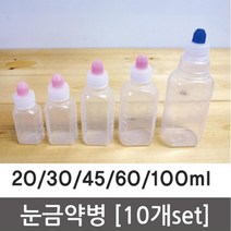 실험용 약품 시약 플라스틱 공병 빈병 10개 과학교구 화학 교육 도구, 20ml
