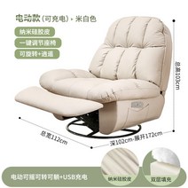 1인용 리클라이너의자 리클라이너쇼파 럭셔리 회전 흔들의자, 베이지(전동 + USB + 회전해피)
