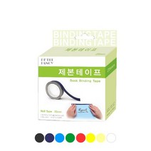 북커버 25mm 제본용 8종류색상 종이테이프, 색상, 색상/군청