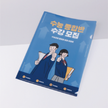 학원 홍보 L자 화일 파일 제작 PP홀더(50매)